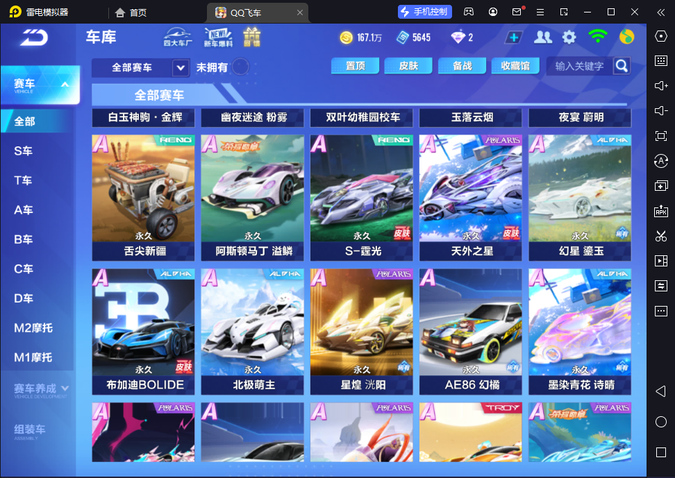 FCSCMW33178QQ飞车手游账号详情图8