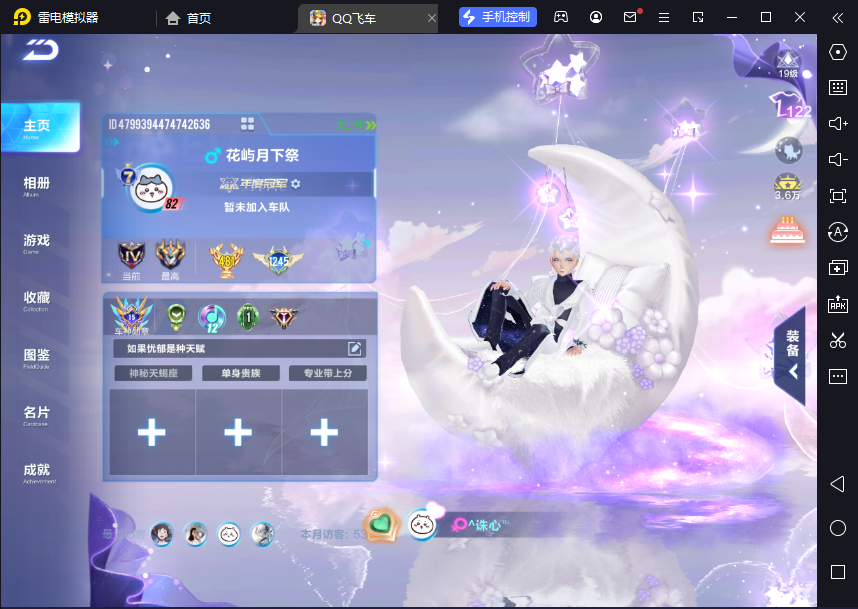 FCSCMW34123QQ飞车手游账号详情图4
