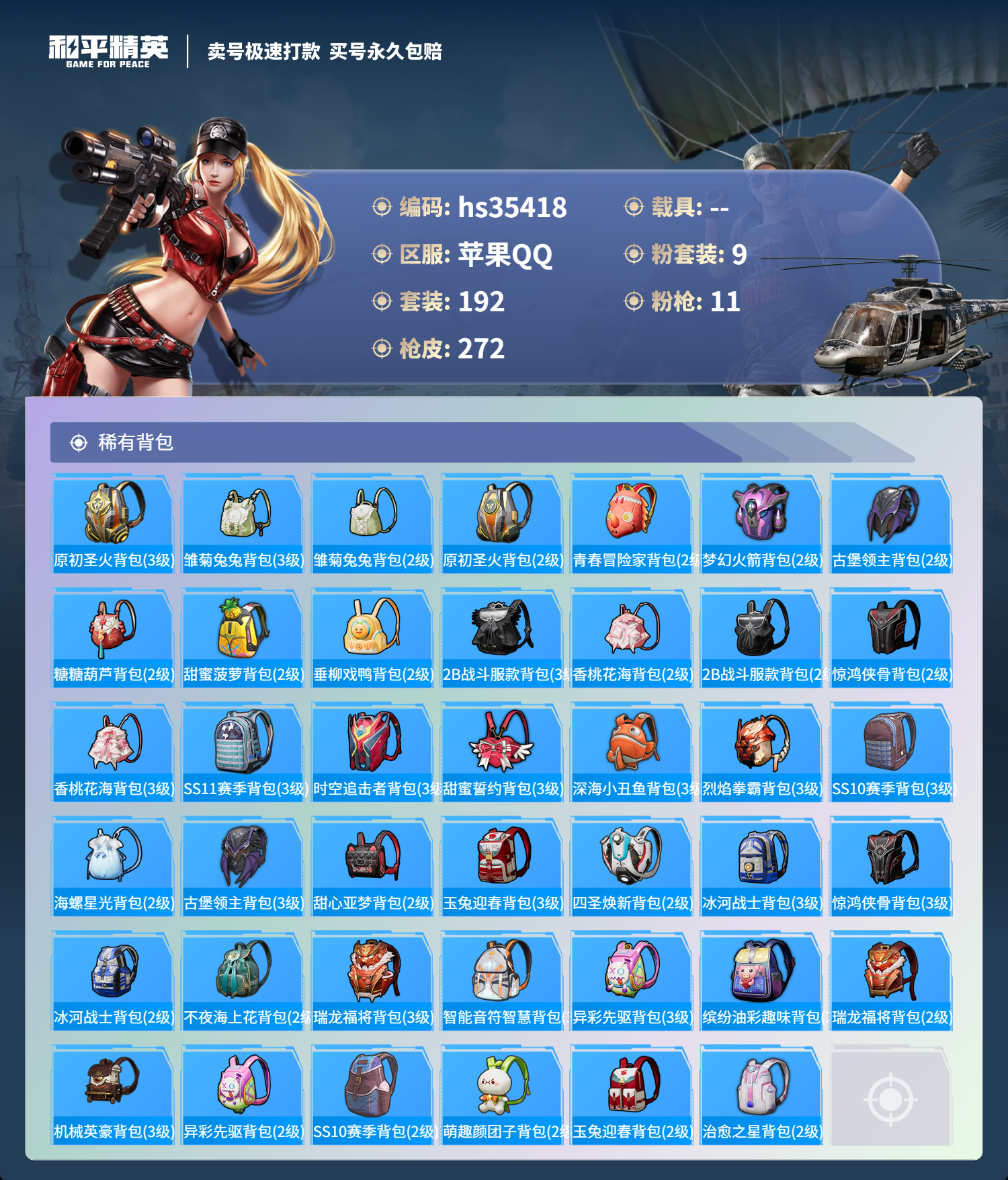 HPSJ3283809和平精英账号详情图11 HPSJ3283809和平精英账号详情图11