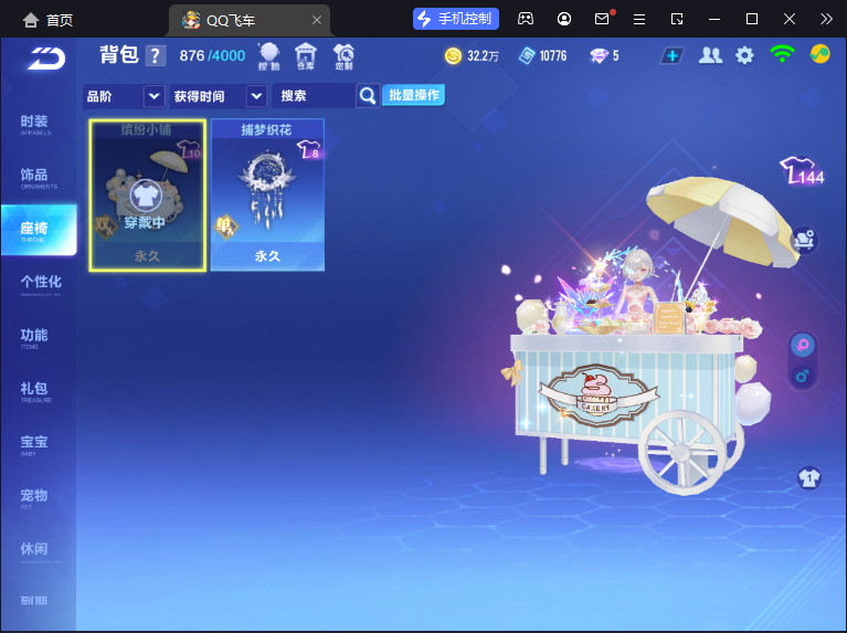 FCSCMW33196QQ飞车手游账号详情图14