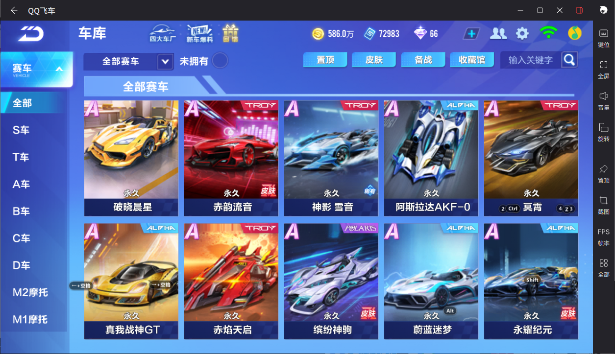 FCSCMW33940QQ飞车手游账号详情图9 FCSCMW33940QQ飞车手游账号详情图9