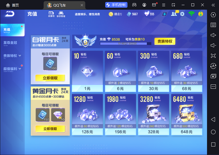 FCSCMW33191QQ飞车手游账号详情图5 FCSCMW33191QQ飞车手游账号详情图5