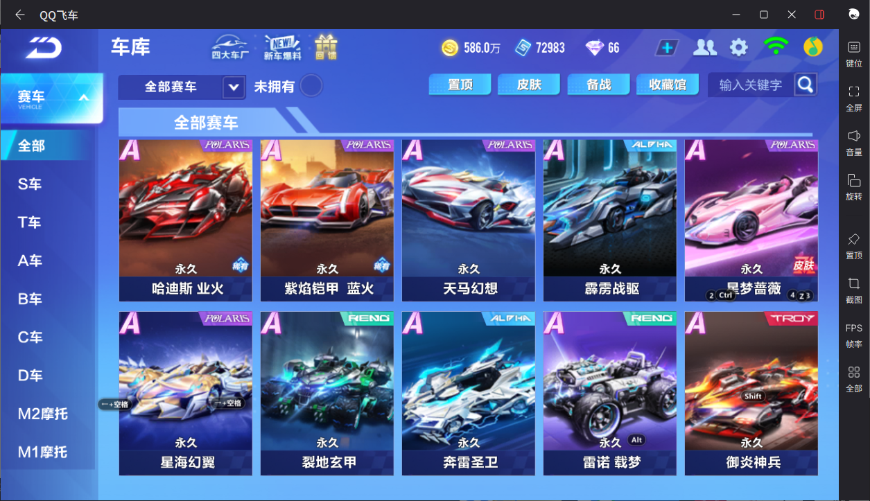 FCSCMW33940QQ飞车手游账号详情图10 FCSCMW33940QQ飞车手游账号详情图10