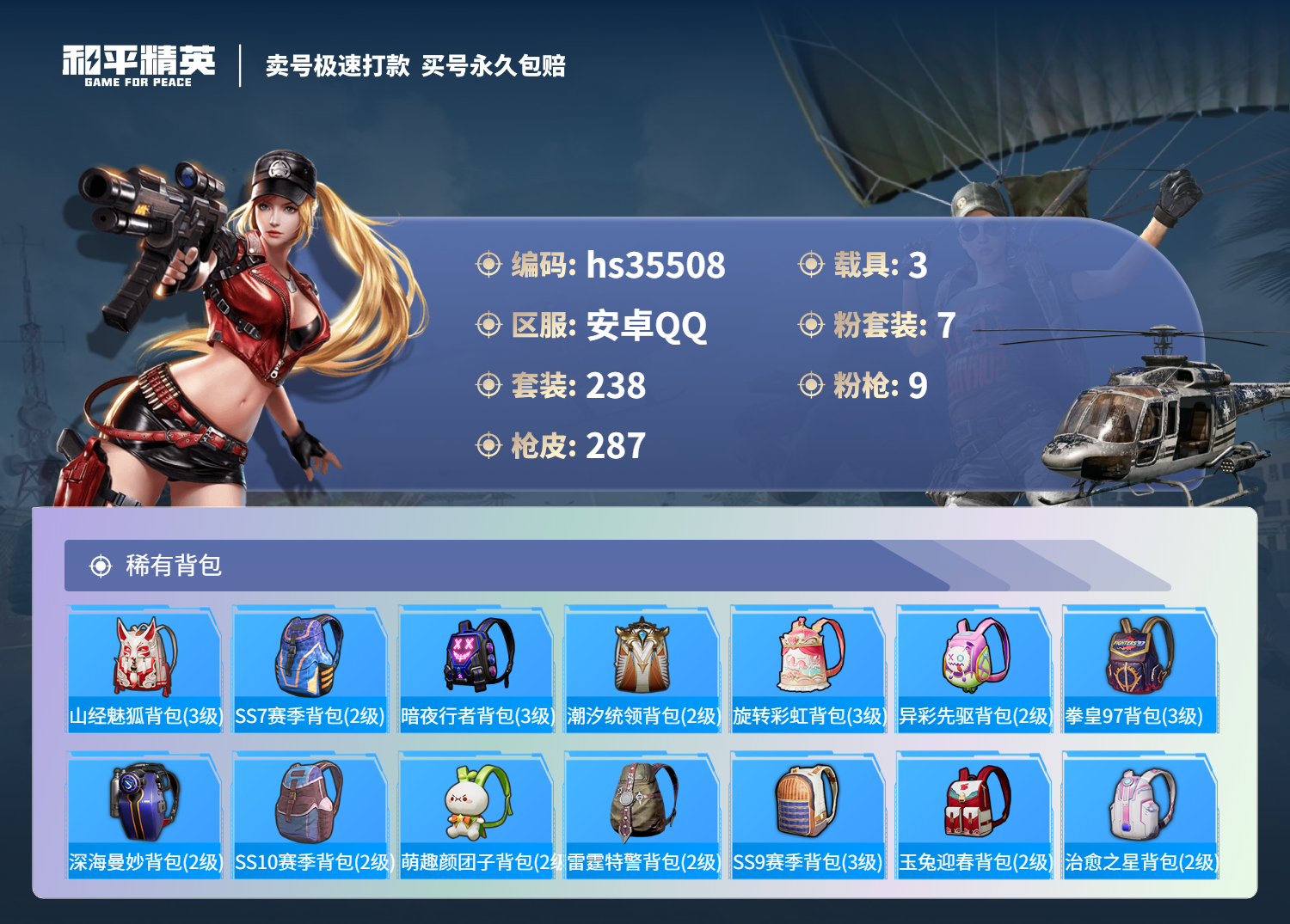 HPSJ3283874和平精英账号详情图13 HPSJ3283874和平精英账号详情图13