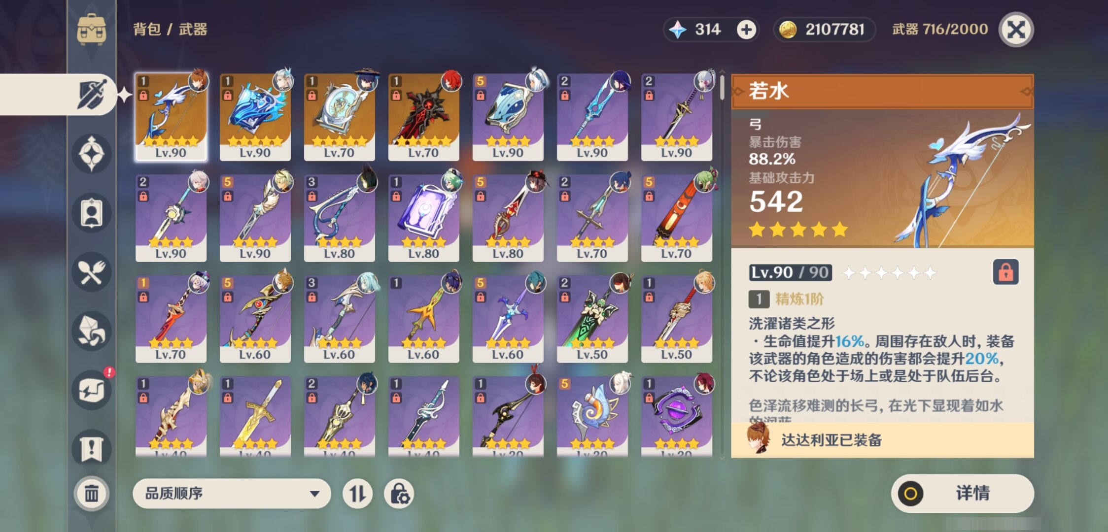 YSMK37695原神账号详情图4 YSMK37695原神账号详情图4