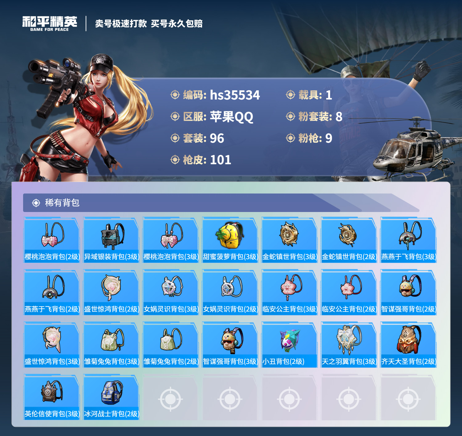 HPSJ3283761和平精英账号详情图9 HPSJ3283761和平精英账号详情图9