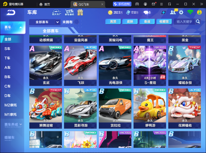FCSCMW33936QQ飞车手游账号详情图11