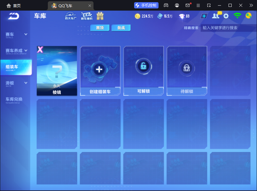FCSCMW33199QQ飞车手游账号详情图13
