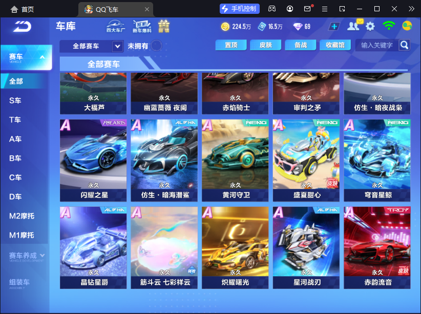 FCSCMW33199QQ飞车手游账号详情图9