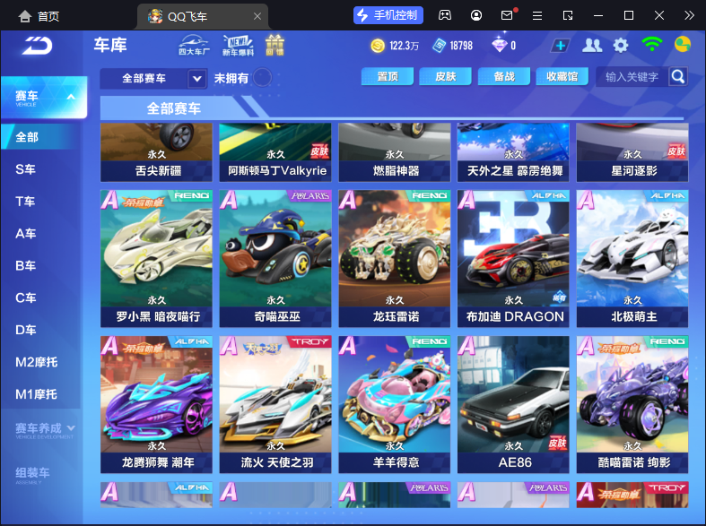 FCSCMW33192QQ飞车手游账号详情图8