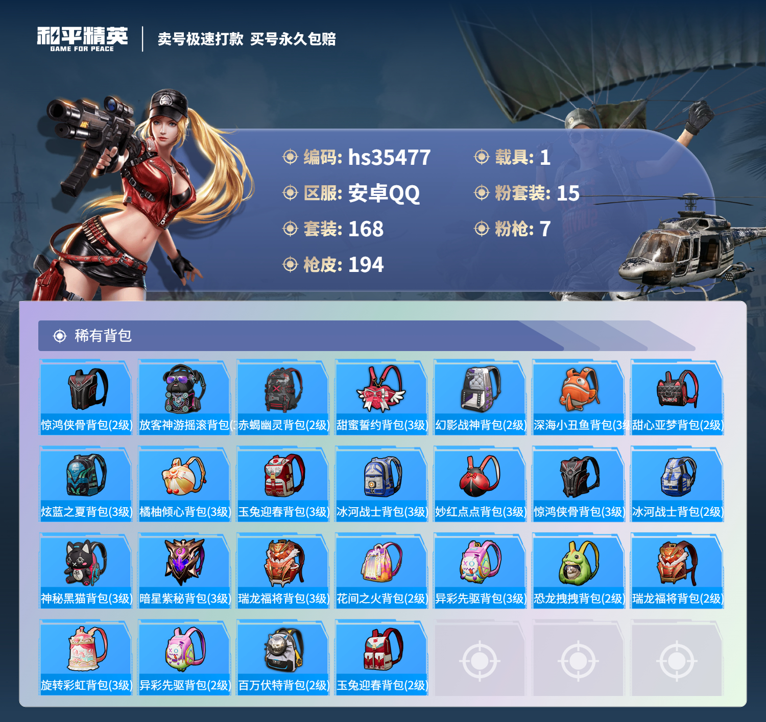HPSJ3283678和平精英账号详情图10 HPSJ3283678和平精英账号详情图10