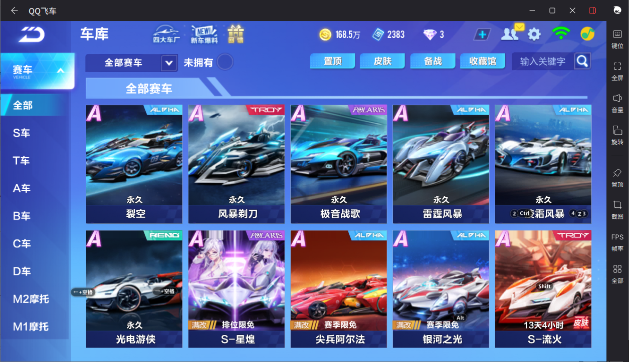 FCSCMW33193QQ飞车手游账号详情图10