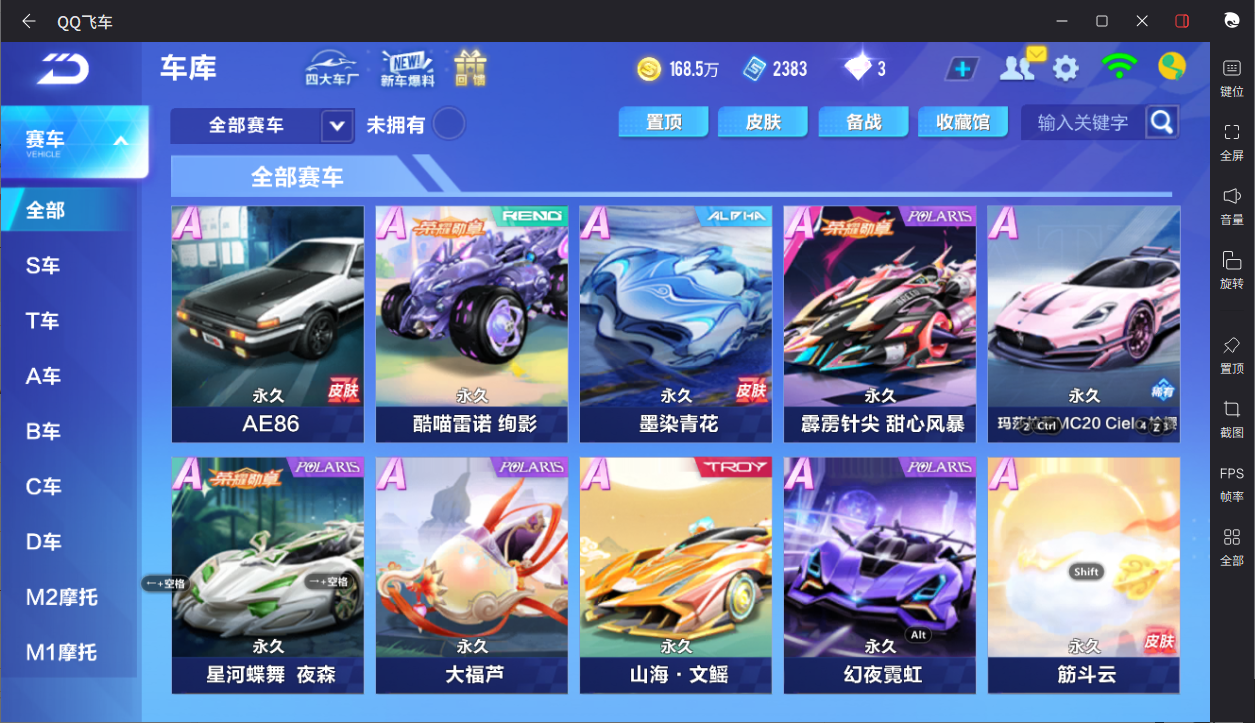 FCSCMW33193QQ飞车手游账号详情图8
