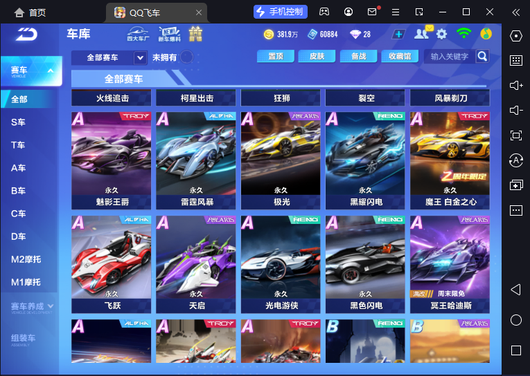 FCSCMW33188QQ飞车手游账号详情图12