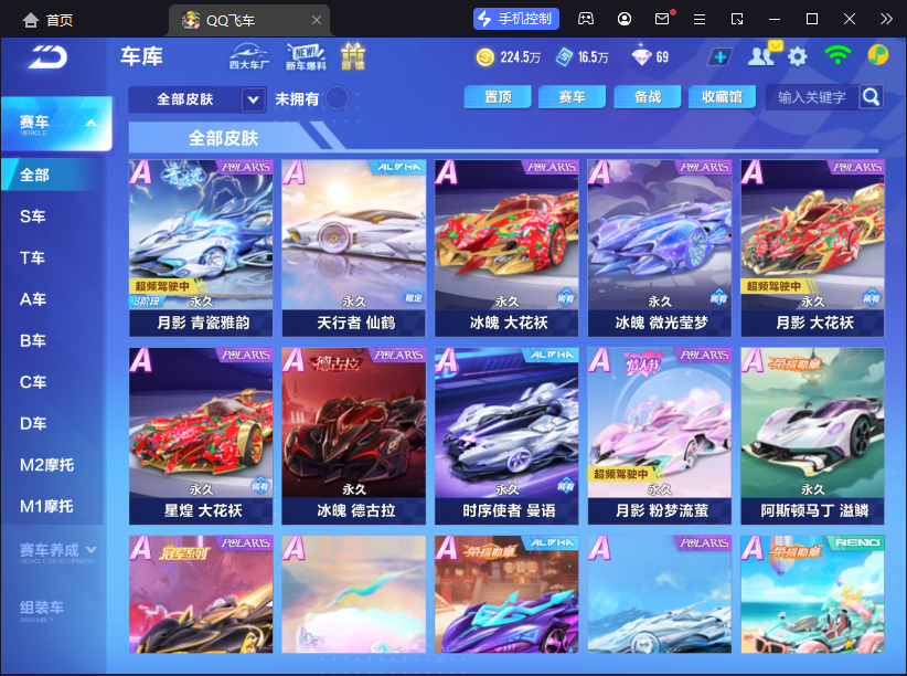 FCSCMW33199QQ飞车手游账号详情图12