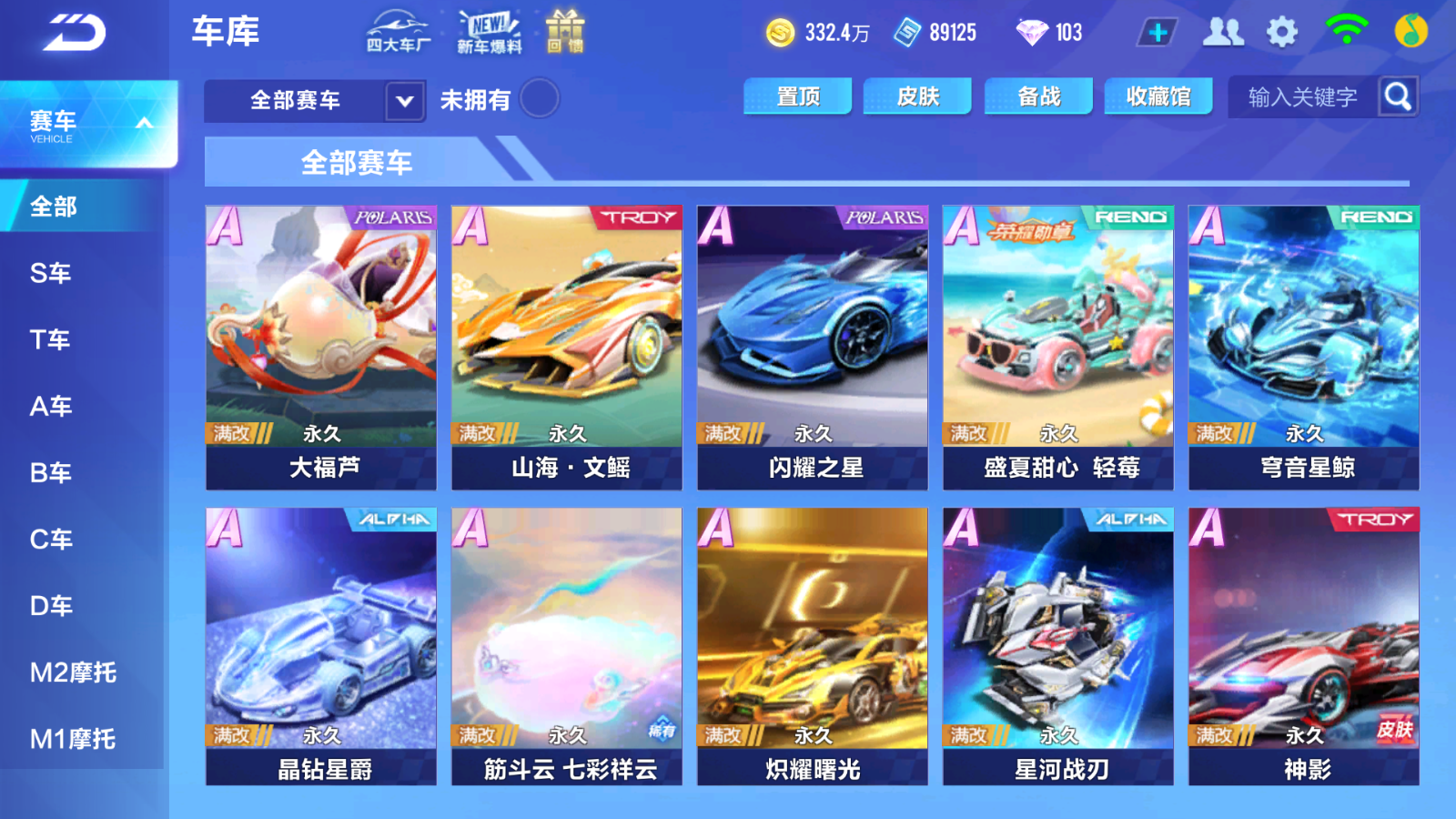 FCSCMW33189QQ飞车手游账号详情图8