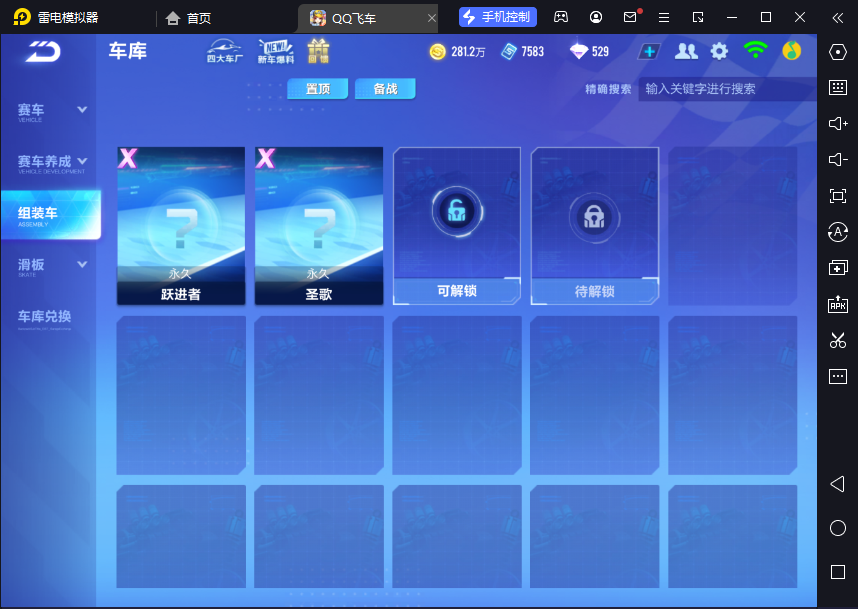 FCSCMW34123QQ飞车手游账号详情图13