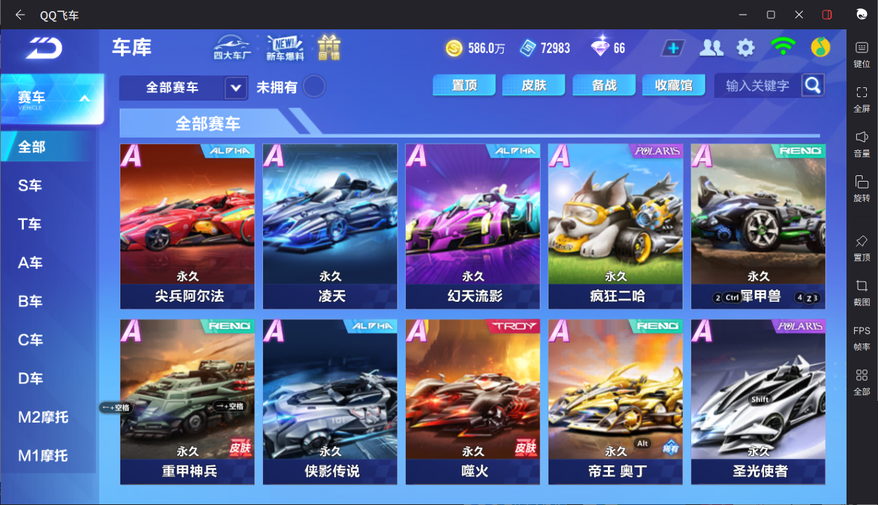 FCSCMW33940QQ飞车手游账号详情图11 FCSCMW33940QQ飞车手游账号详情图11