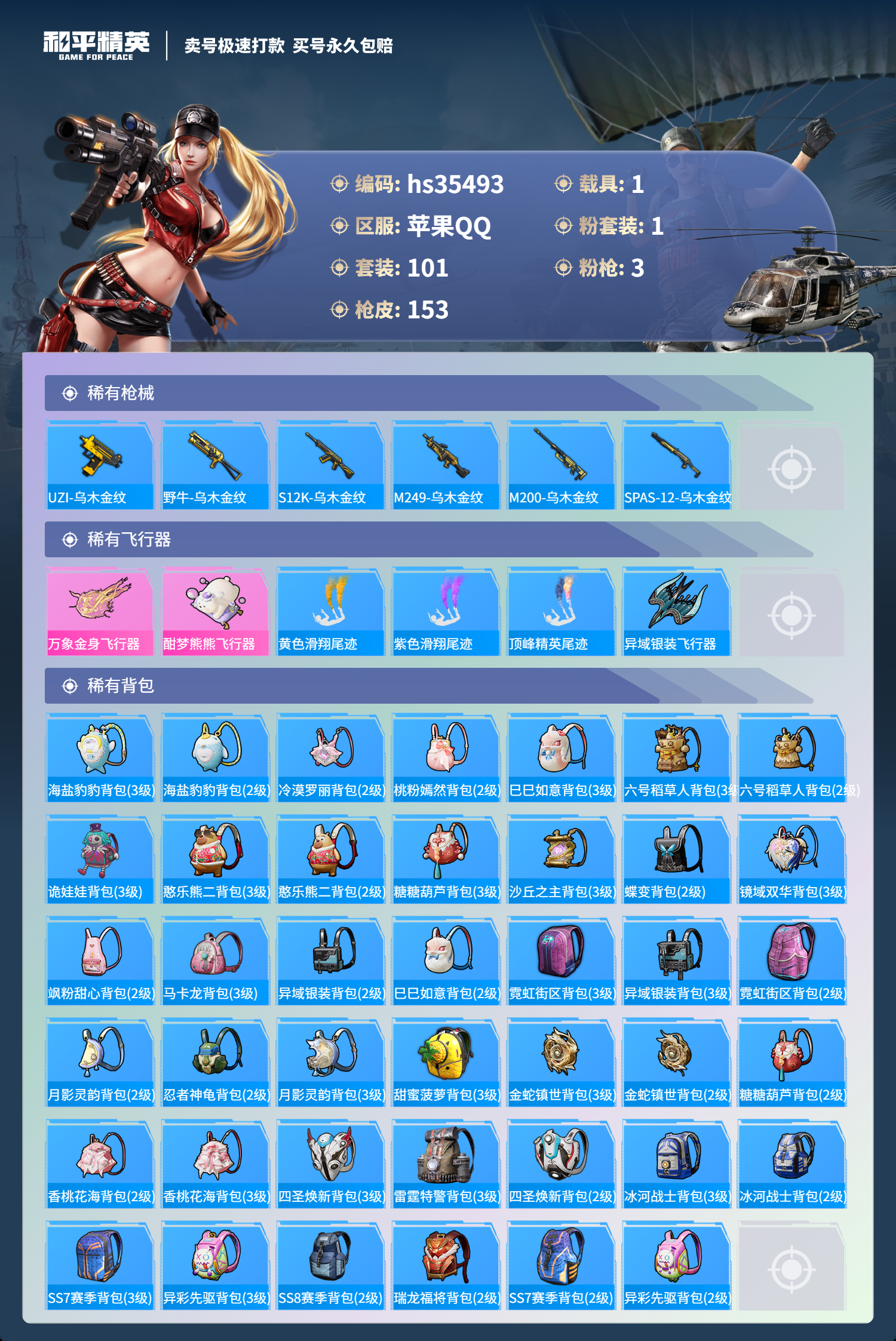 HPSJ3283640和平精英账号详情图9 HPSJ3283640和平精英账号详情图9