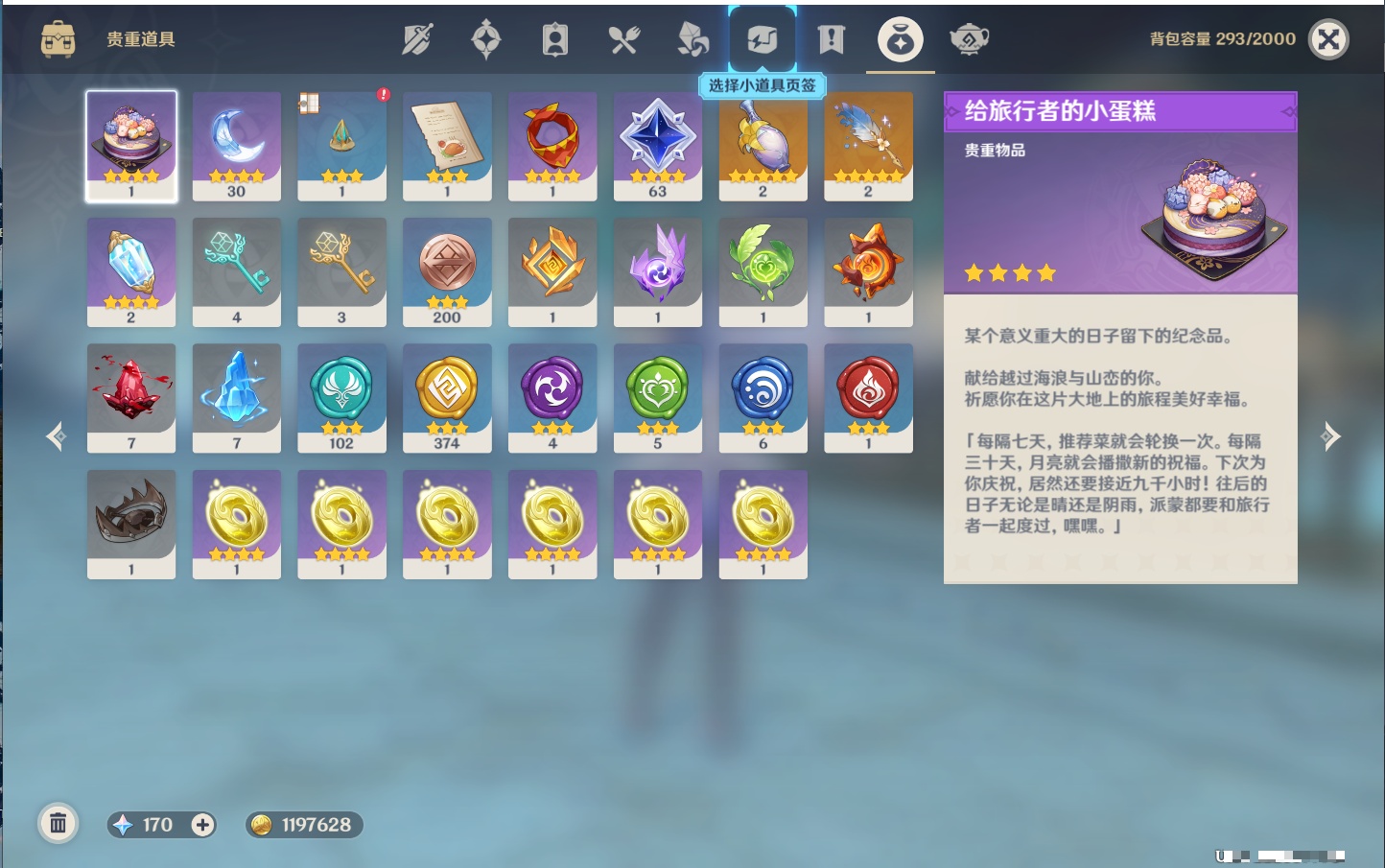 YSMK36024原神账号详情图32