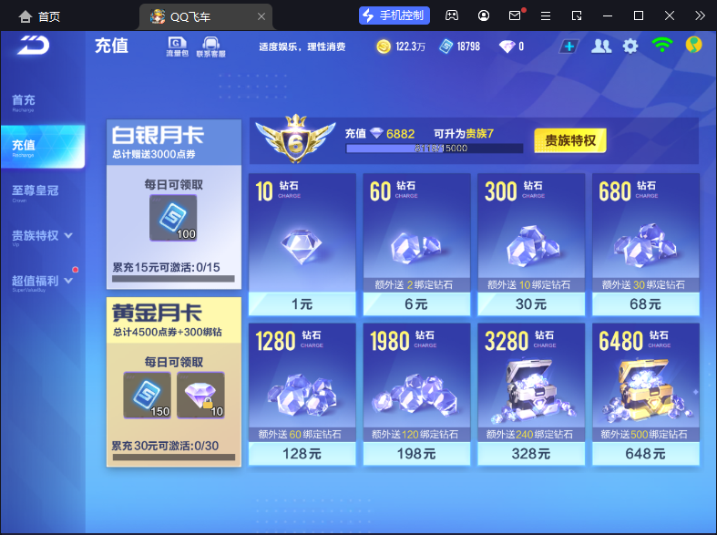 FCSCMW33192QQ飞车手游账号详情图5
