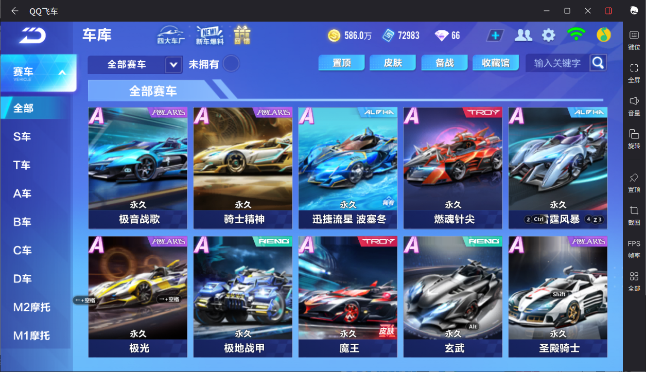 FCSCMW33940QQ飞车手游账号详情图14 FCSCMW33940QQ飞车手游账号详情图14