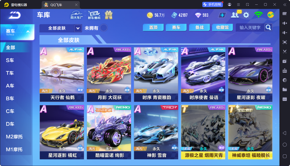 FCSCMW33198QQ飞车手游账号详情图8