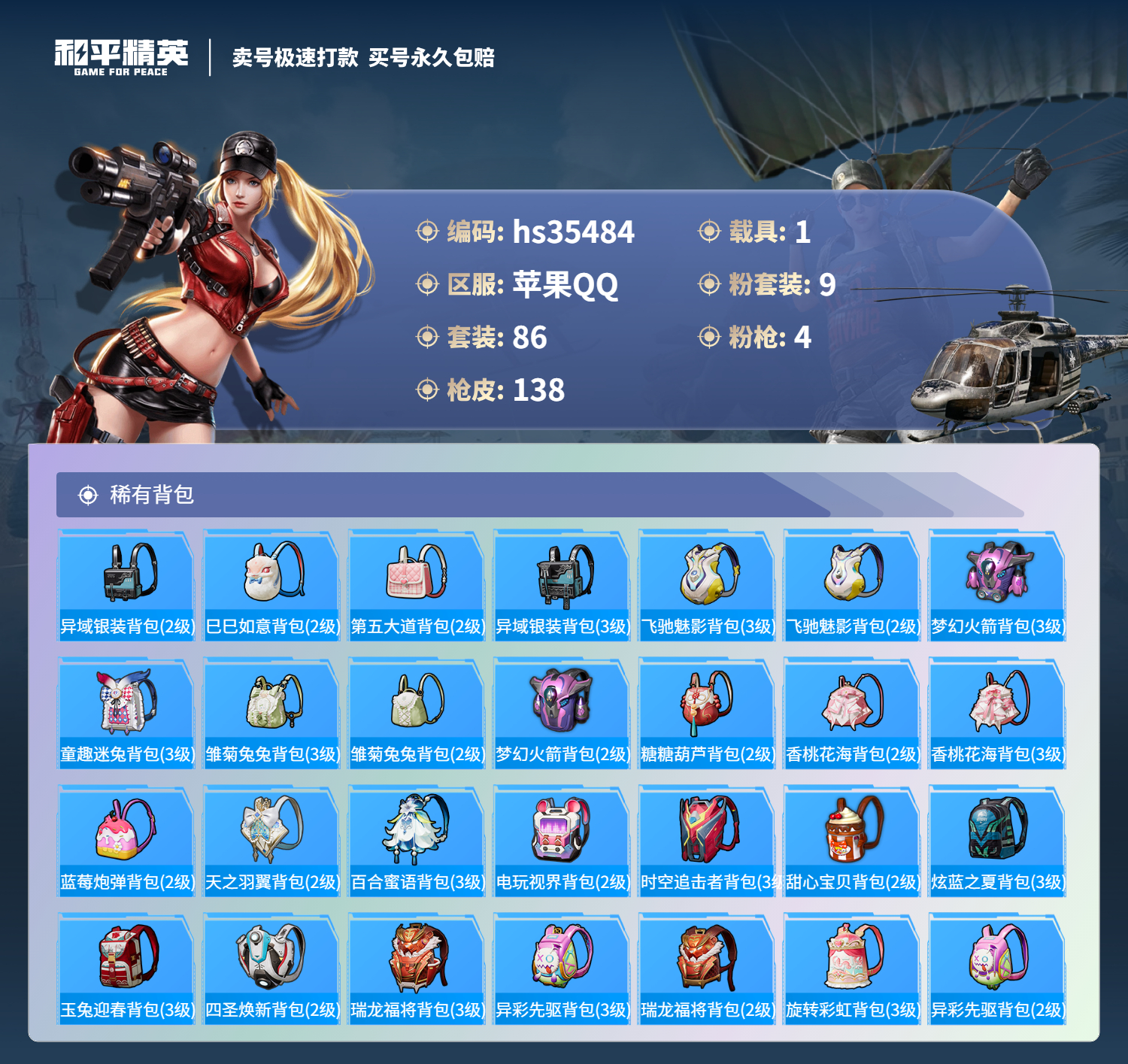 HPSJ3283682和平精英账号详情图8 HPSJ3283682和平精英账号详情图8