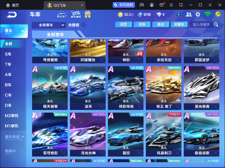 FCSCMW33192QQ飞车手游账号详情图10