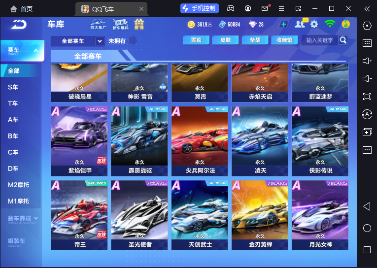 FCSCMW33188QQ飞车手游账号详情图11