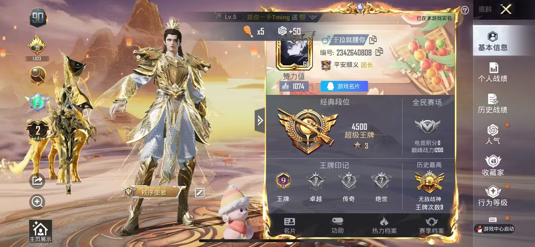 HPSJ3283640和平精英账号详情图5 HPSJ3283640和平精英账号详情图5