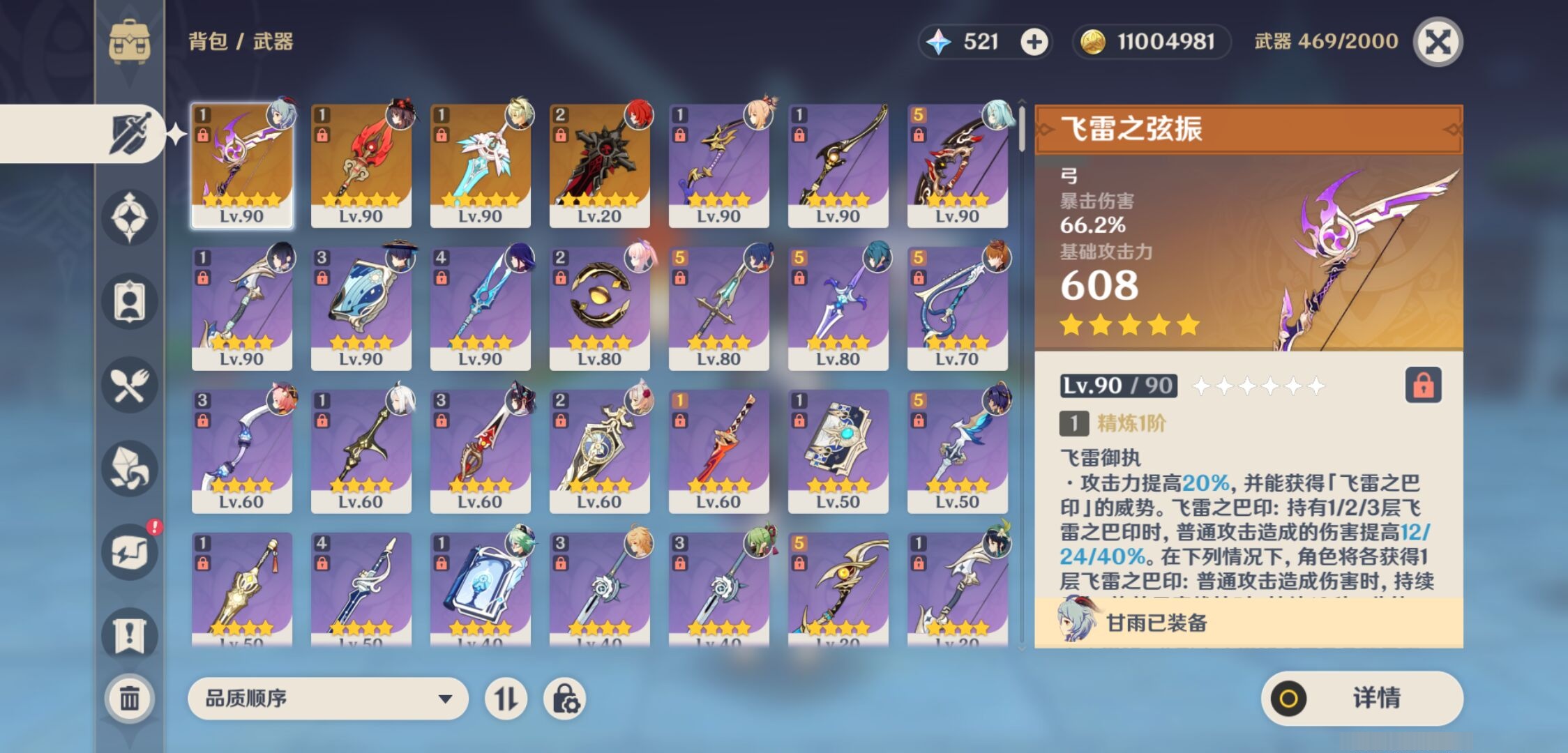 YSMK37438原神账号详情图4 YSMK37438原神账号详情图4