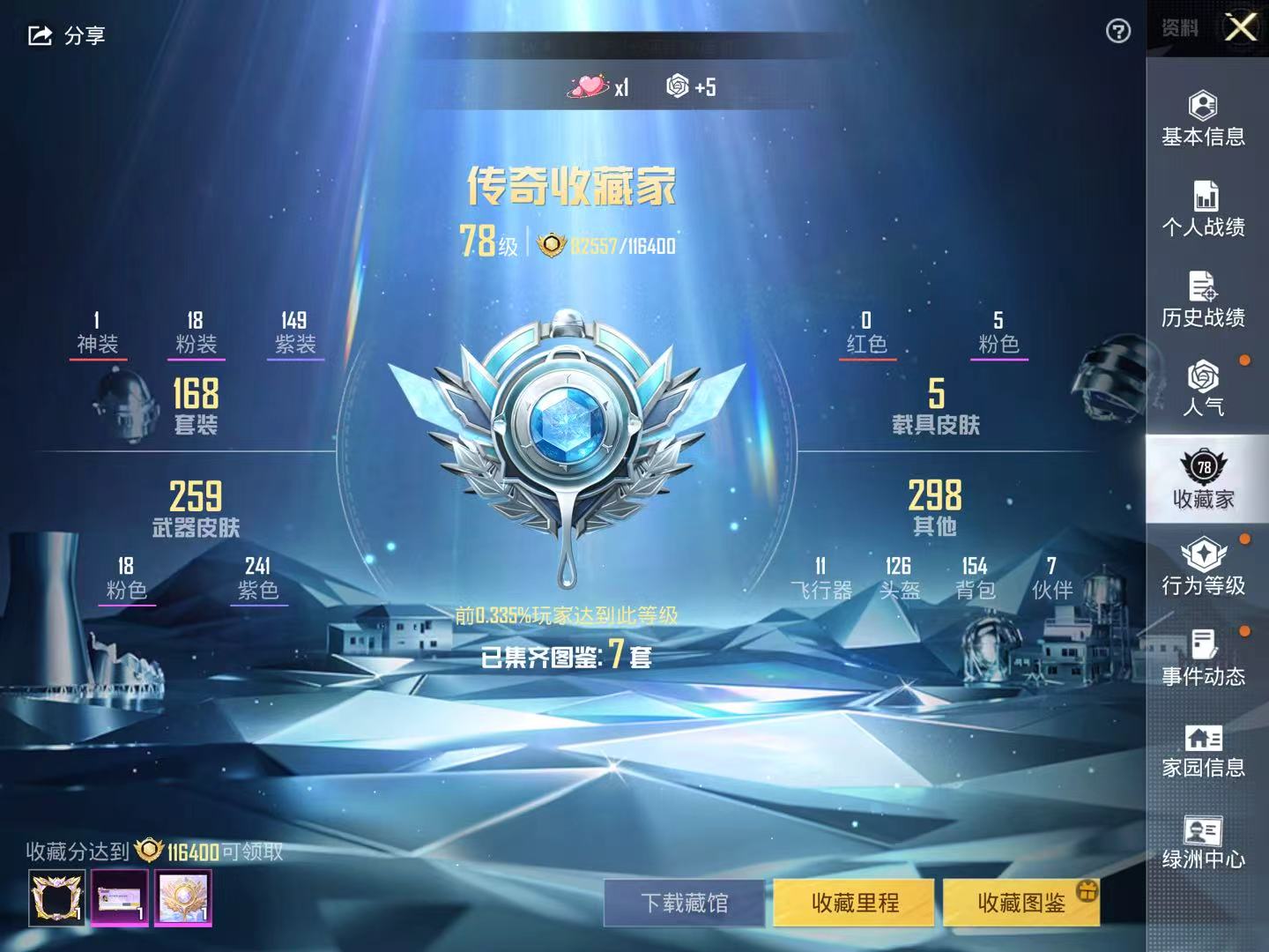 HPSJ3283837和平精英账号详情图5 HPSJ3283837和平精英账号详情图5