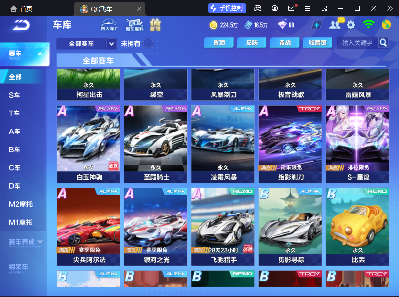 FCSCMW33199QQ飞车手游账号详情图11