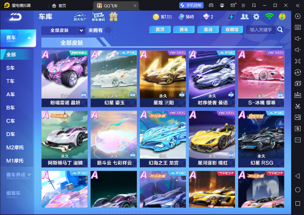 FCSCMW33178QQ飞车手游账号详情图11