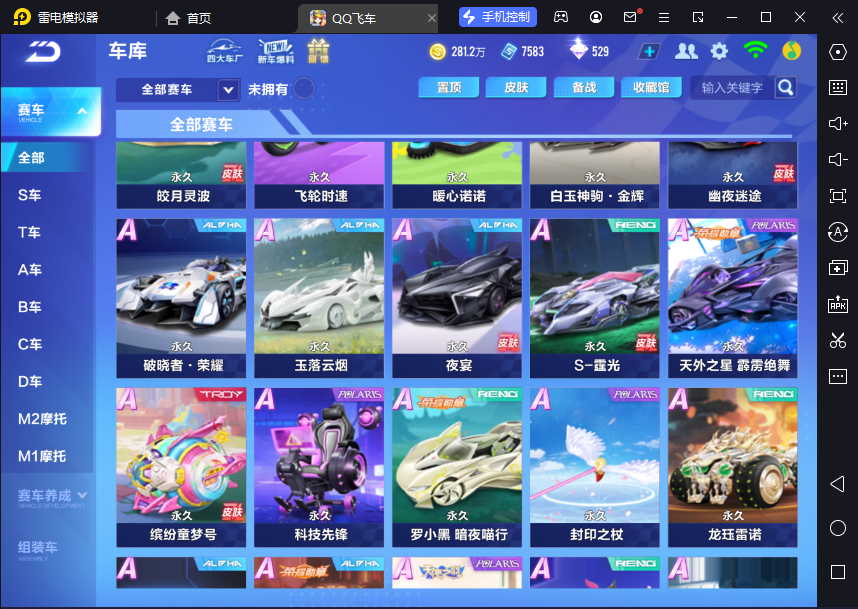 FCSCMW34123QQ飞车手游账号详情图8