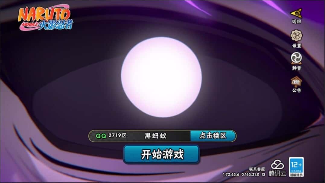 HYCMW42013火影忍者账号详情图2 HYCMW42013火影忍者账号详情图2