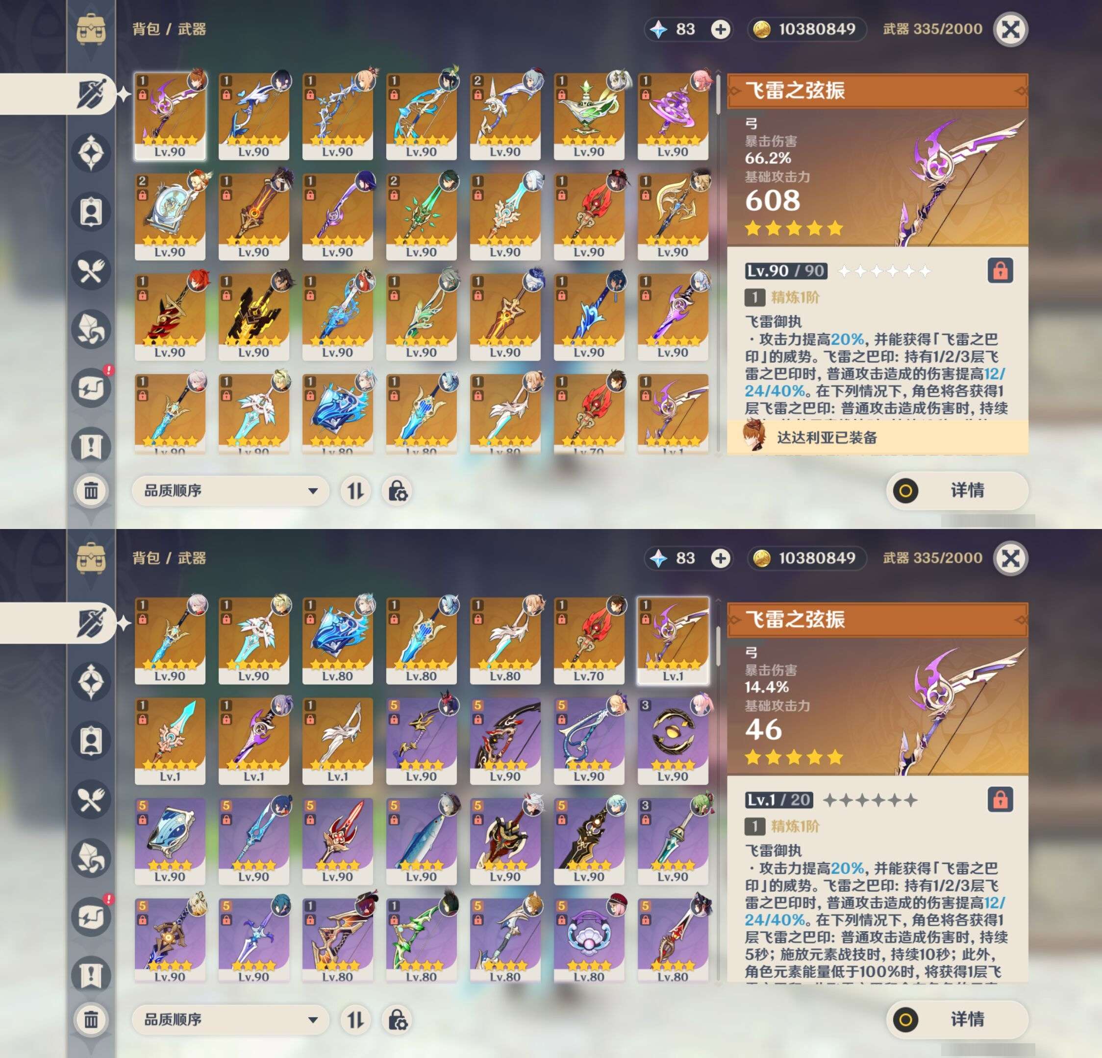 YSMK37697原神账号详情图4