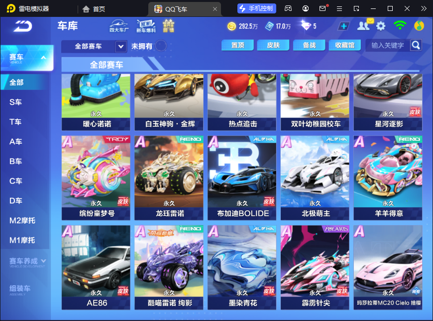 FCSCMW33936QQ飞车手游账号详情图8