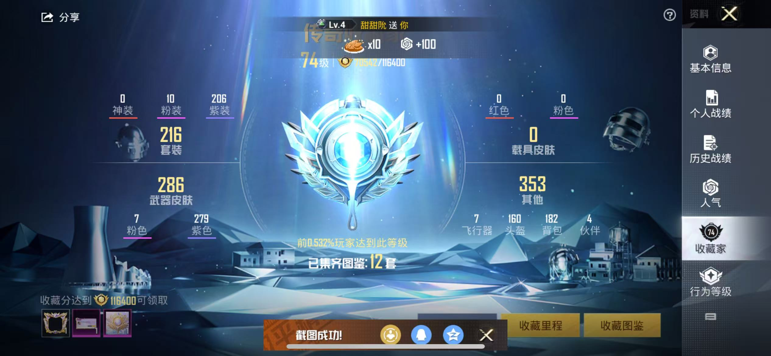 HPSJ3283814和平精英账号详情图3