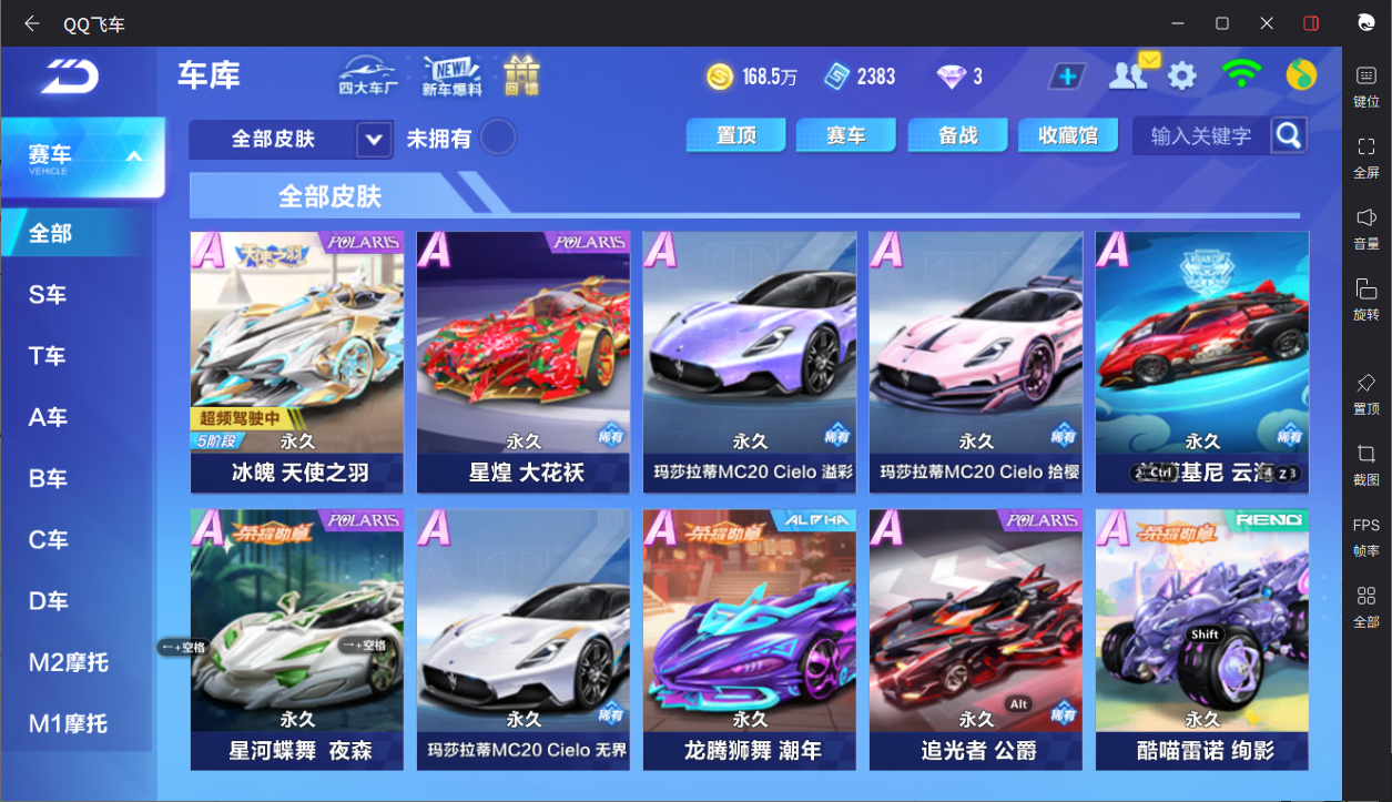 FCSCMW33193QQ飞车手游账号详情图11