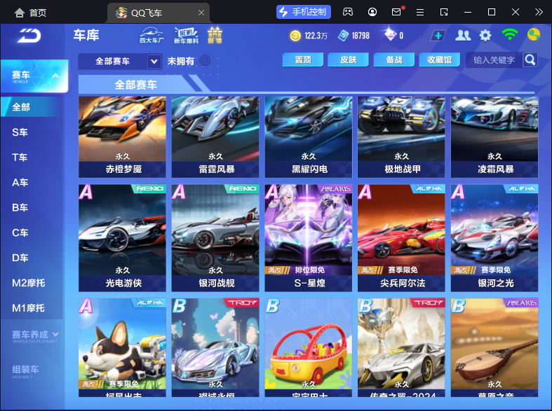 FCSCMW33192QQ飞车手游账号详情图11