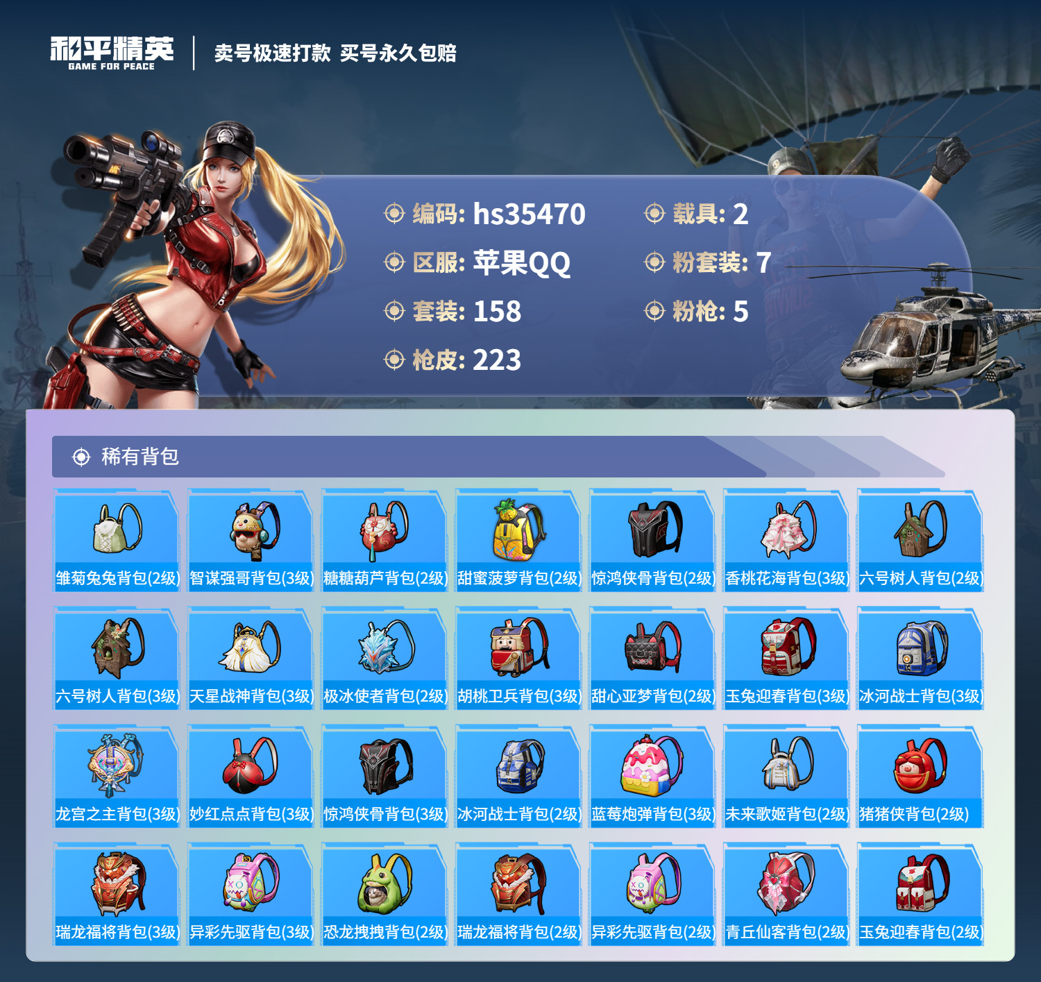 HPSJ3283736和平精英账号详情图10 HPSJ3283736和平精英账号详情图10