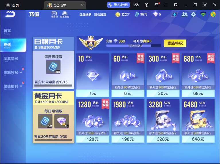 FCSCMW33196QQ飞车手游账号详情图5