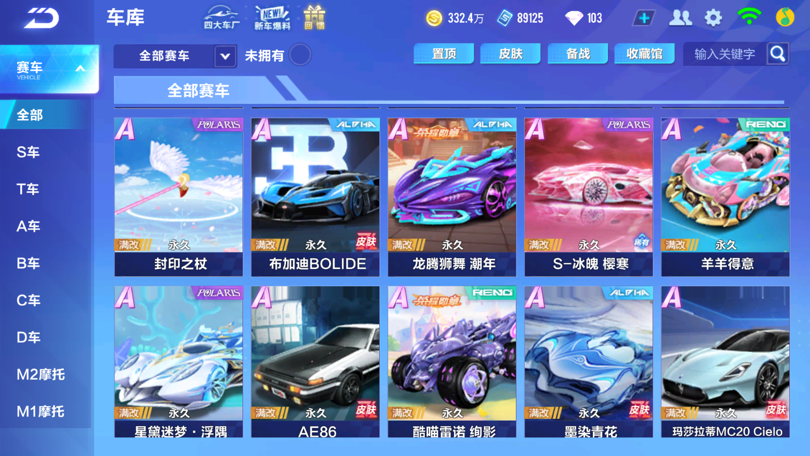FCSCMW33189QQ飞车手游账号详情图7