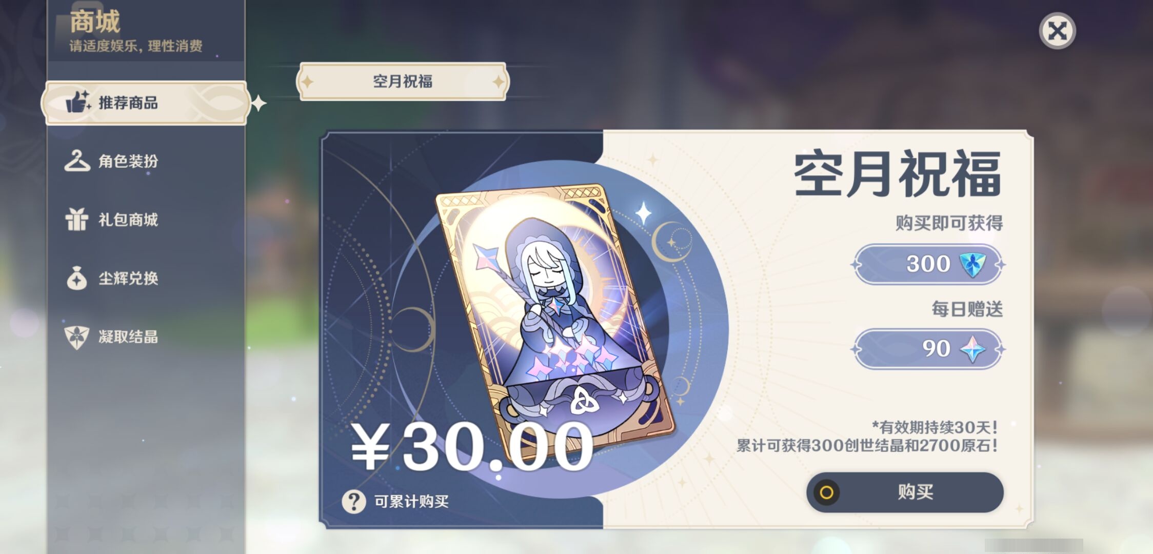 YSMK37697原神账号详情图10