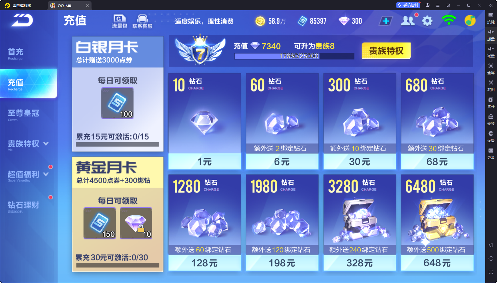 FCSCMW33177QQ飞车手游账号详情图4