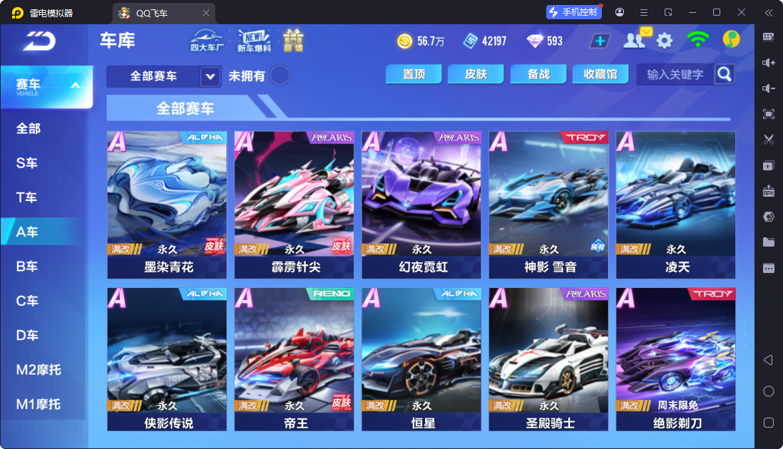 FCSCMW33198QQ飞车手游账号详情图10