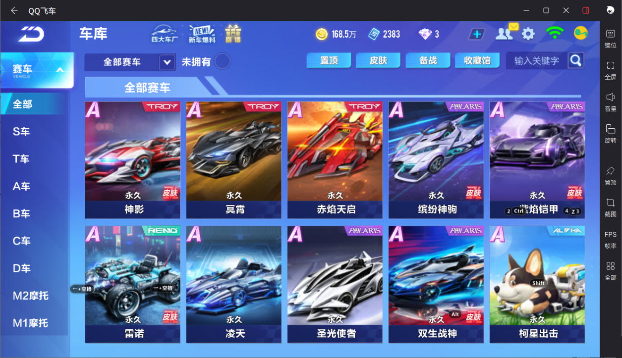 FCSCMW33193QQ飞车手游账号详情图9