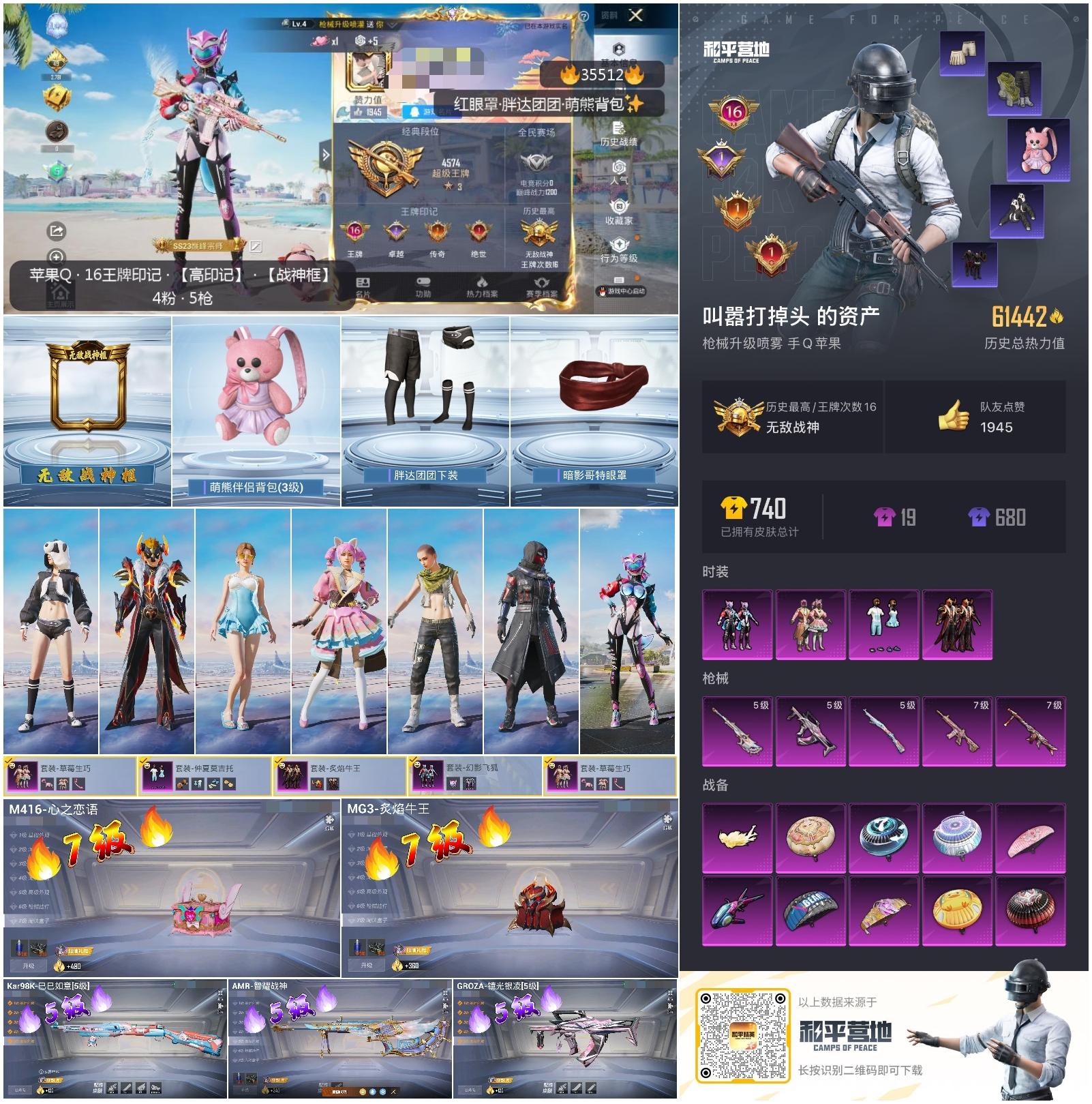 HPSJ3283823和平精英账号详情图2 HPSJ3283823和平精英账号详情图2